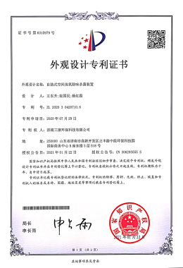 Self-service Space Ozone Deodorizing and Sterilizing Device Appearance Design